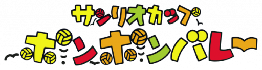 Sanrio Cup - Pon Pon Volley (Japan) logo